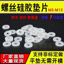 Screw the waterproof gasket silicon rubber sealing ring circular flat temperature gasket M2 3 4 5 6 7 8 10 12