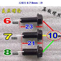With marble machine cutting machine pressure plate screw reverse screw screw reverse wire nut 6 7 8mm power tool accessories
