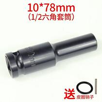 Longer impact 8 10 14 17mm tool fixed 150mm drop resistant 15 * 78mm hexagonal sleeve small sleeve head