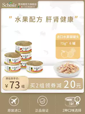 Schesir Snow Shiya Rainbow Pet Cat Canned Imported Canned Common Snacks Fruit with 6 cans of staple food