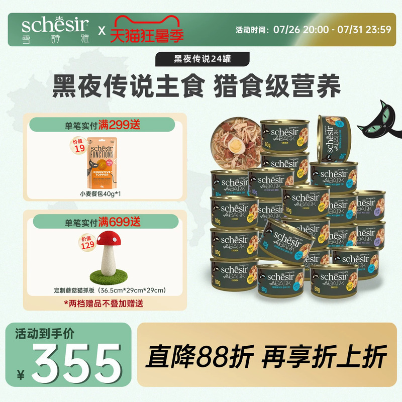 [Main Food Cans] Black Night Legend Schesir Snow Poetry Cat Canned Food Complete Main Food Imported 24/48 Cans