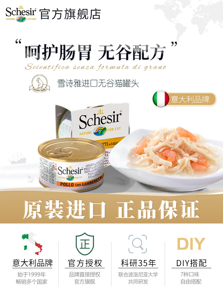schesir imported grain-free cat canned single pot non-partial taste optional