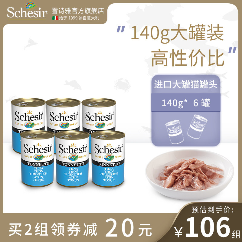 Schesir Snow Shiya rainbow cat canned imported kitten special snack wet food with staple food 140g*6 cans