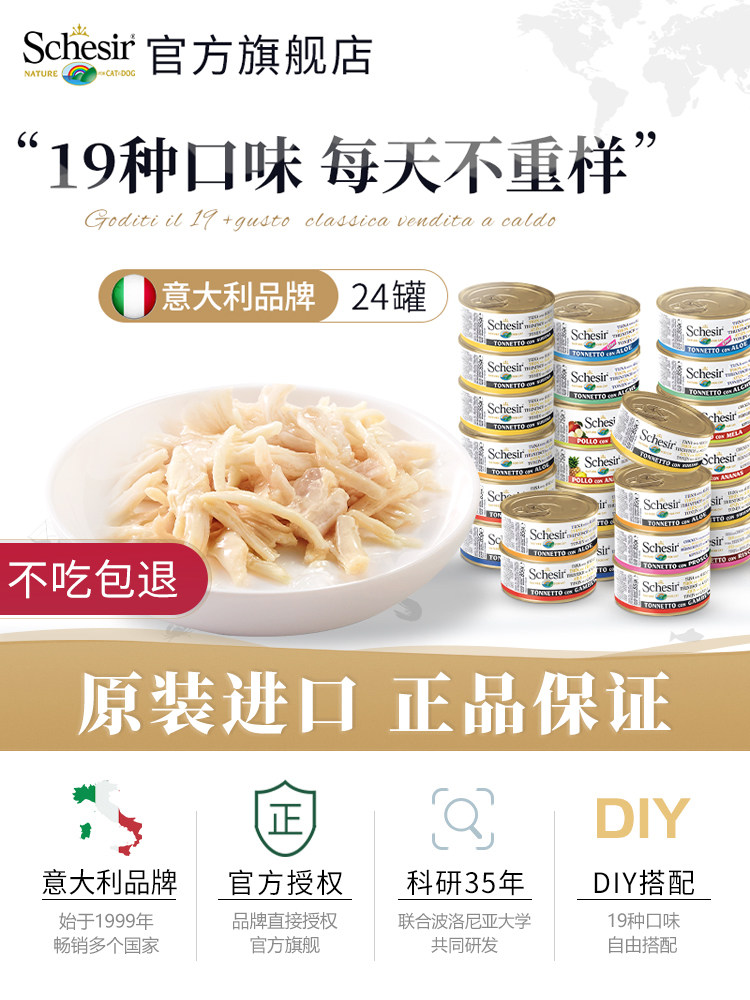 Schesir Imported cat canned adult cat kitten fish meat chicken snack cans Non-staple food 24 cans whole box