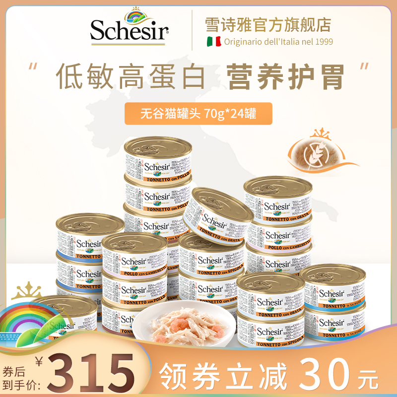 Schesir snow shiya imported grain-free cat canned fattening blush into kitten snack jar with staple food 24 cans