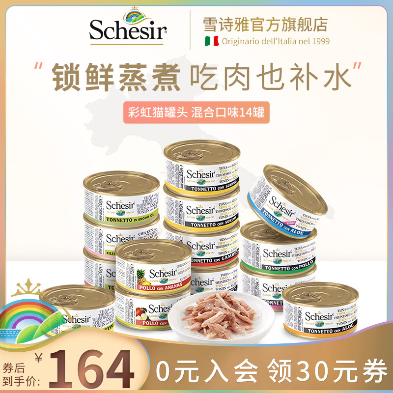 Schesir Snow Poetry Elegant Import Rainbow Nutrition Cat Canned Pets Into Young Kitty Snacks Matching Staple Foods 14 cans