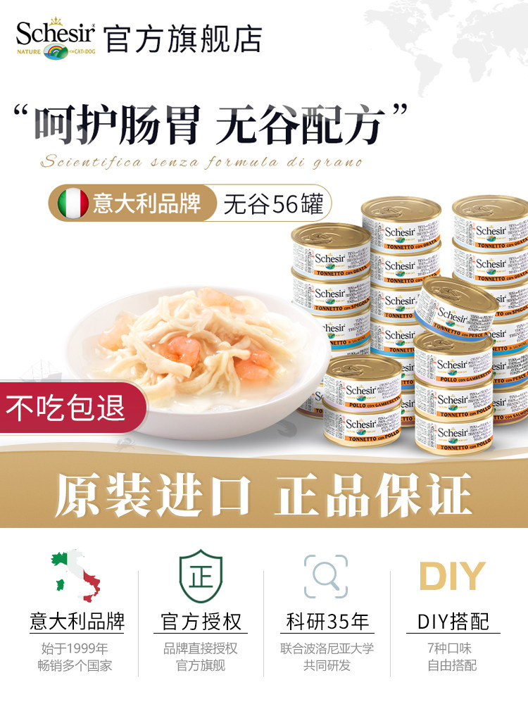 Schesir grain-free imported canned cat chicken and fish into kitten snack cans 70g*56 cans