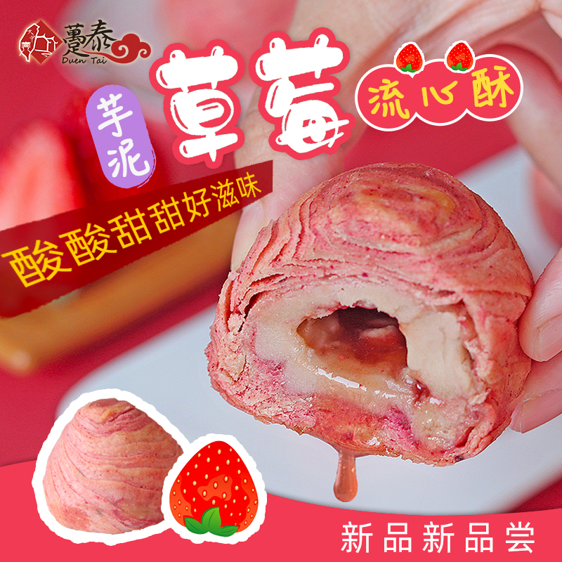 Taiwan's wholesale strawberries flowing with sweet potato mashed potato head to the heart of a red girl with a high face value pastry.