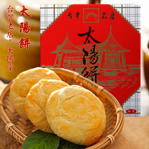 Taiwanese traditional handmade pastry snacks Taichung Sun Hall Sun Cake Old Wife Cake Breakfast Mid-Autumn Mooncake