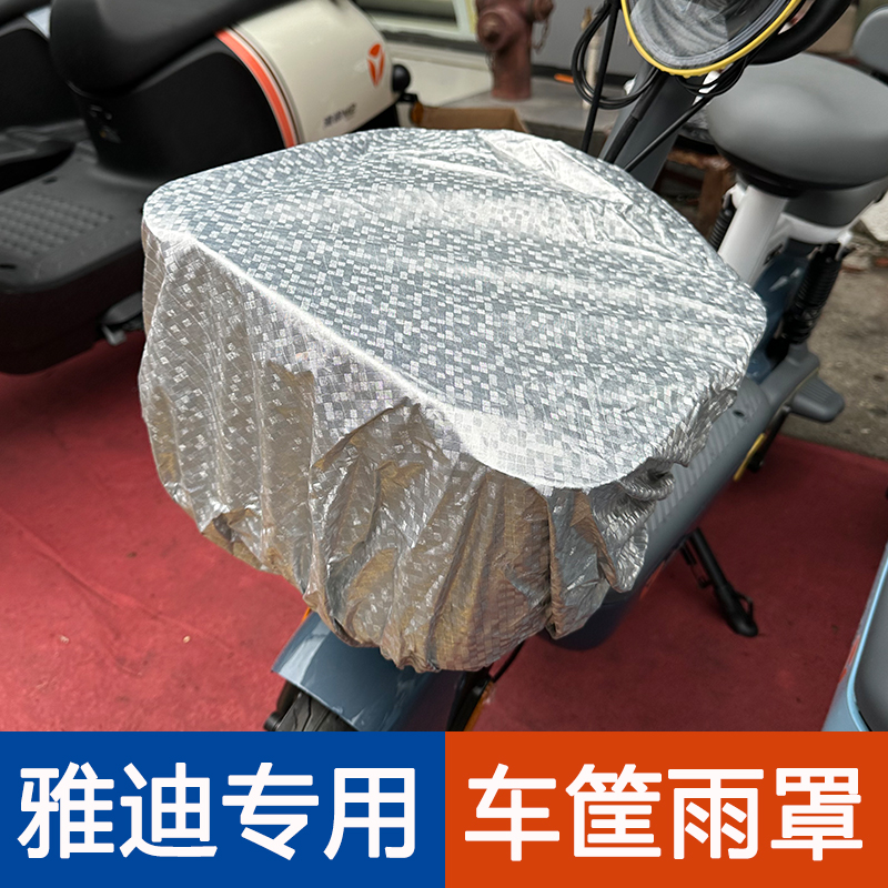 Jadie Electric Car Basket Anti-Rain Hood Tramway Front Basket Anti-Rain Hood Bike Electric Bottle Car Basket Waterproof Bag Moto-Taobao