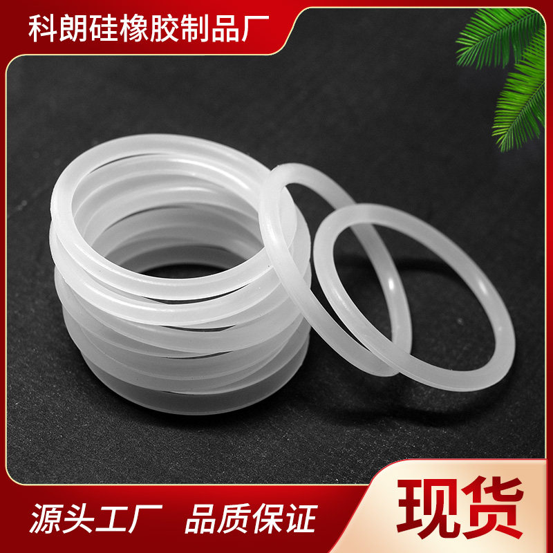 【免费开票】硅胶O型圈外径15-30*线径4.0橡胶油封胶圈垫圈硅胶圈