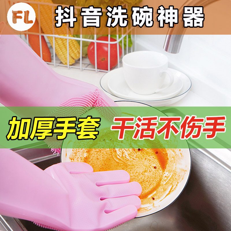 加厚硅胶洗碗手套 魔术女洗碗神器 多功能清洁洗衣家务厨房防烫