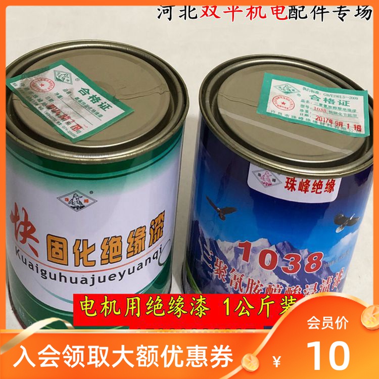 Motor Repair High Temperature 1042 Insulation Paint Fast Dry Paint Drying Lacquer 1038 Lacquered Motor Repair Coil Insulation Glue