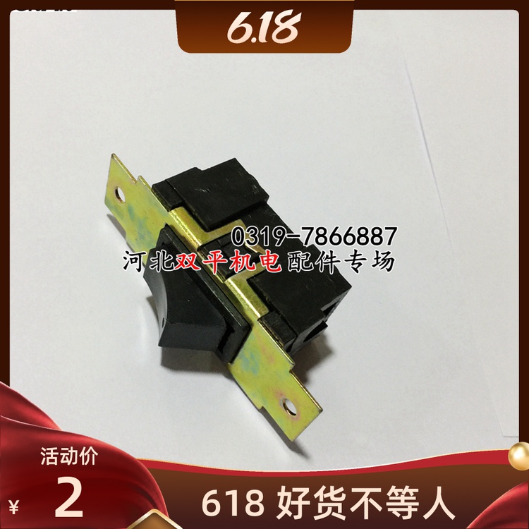Electric tool switch small panel switch motor accessories Single-phase switch