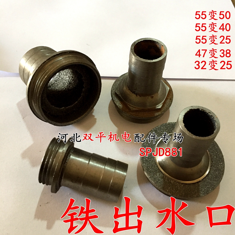 Outlet joint Cast iron water pump 1 inch 1 5 inch 2 inch self-priming jet submersible pump accessories Sewage pump outlet