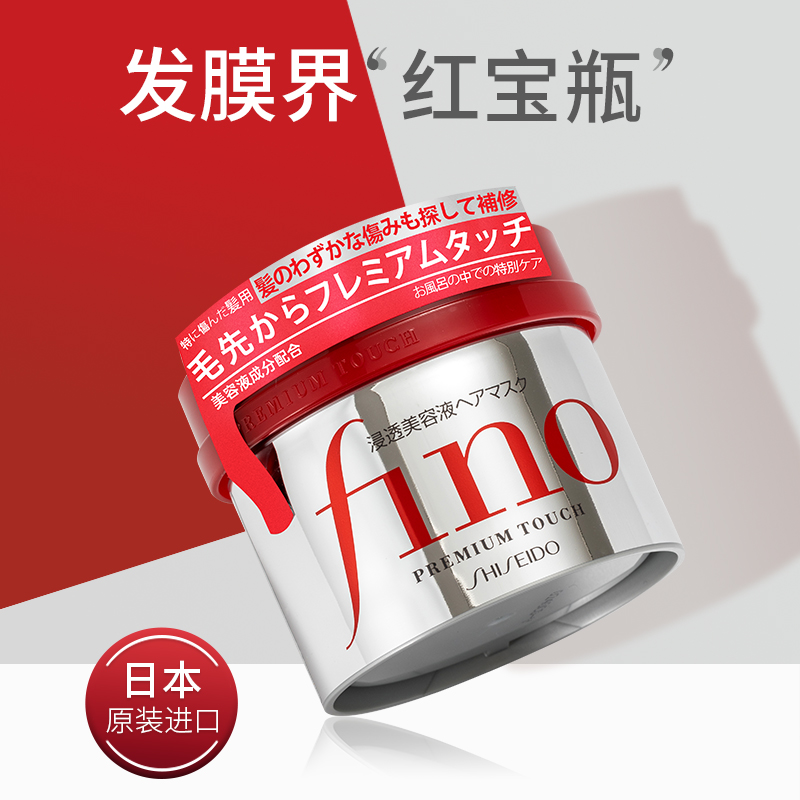 Japan 0 seconds Fino hair mask strong conditioner red pot salon repair dry hot dyed hair care