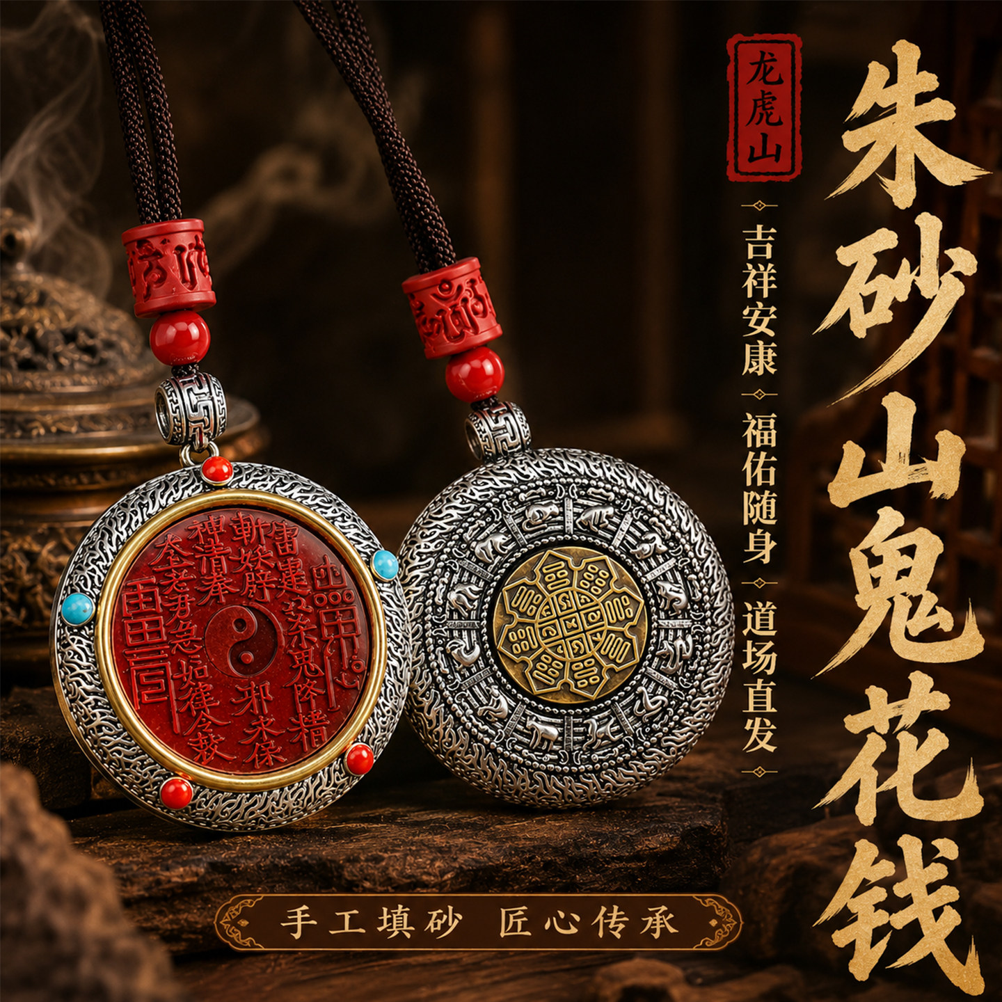 龍虎山硃砂山鬼花錢八卦吊墜項鍊