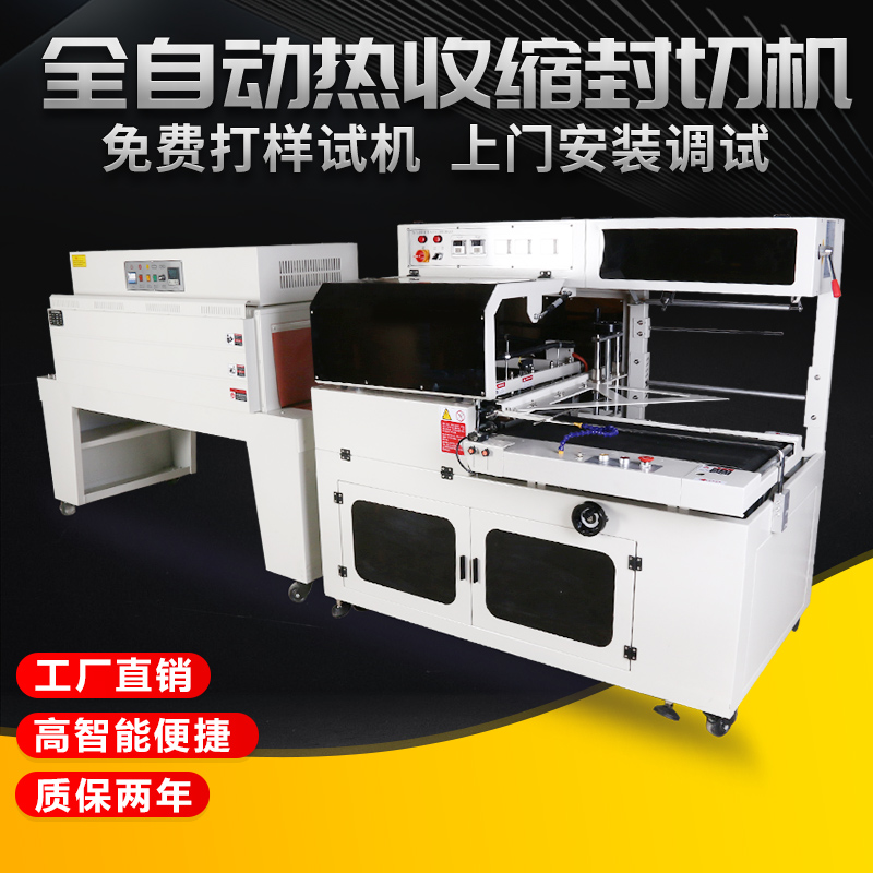 Fully automatic seal cutting machine hot-shrink machine gift box packaging box mask book sealing machine hot plastic film machine shoe box carton bagging closure envelope machine seal cutting heat shrink machine heat shrink film packaging machine
