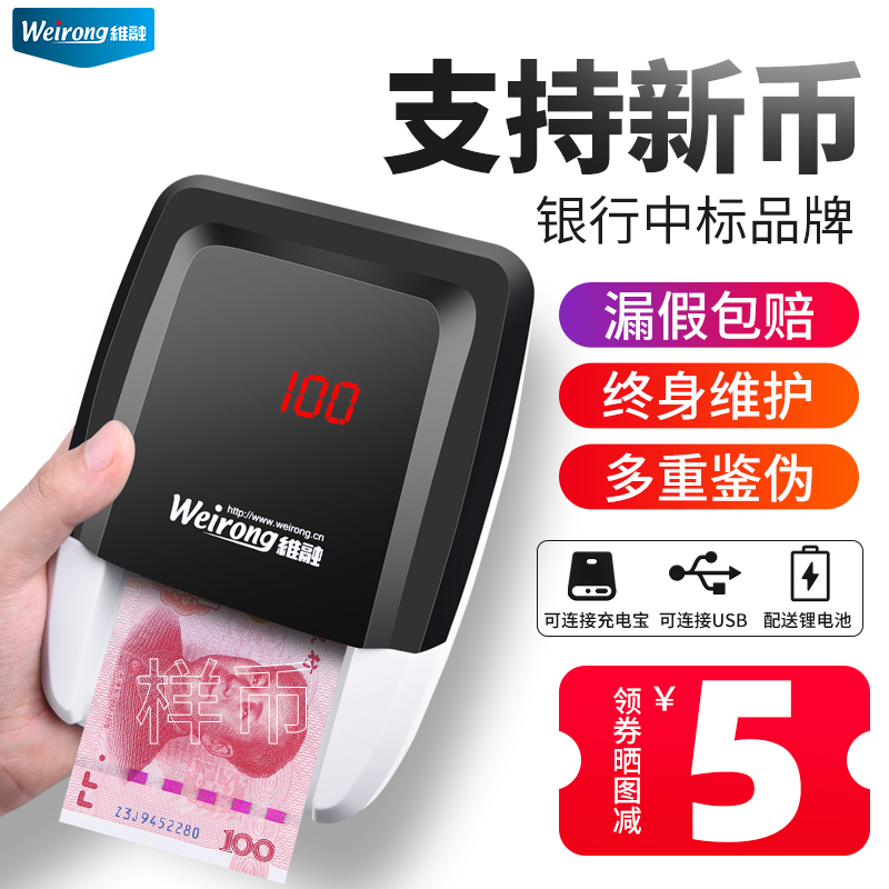 (Support the new coin 2022) Weithaw banknote small portable handheld home commercial voice to report cash-to-pay, new version of RMB rechargeable card with a note banknote-Taobao