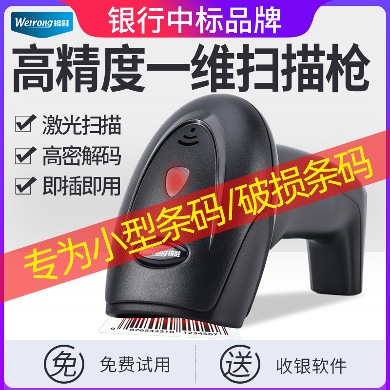 Vimelt S91 One Dimensional Laser Wired High Precision Scanner Small Barcode Breakage Die Burnt Barcode Scanner Supermarket Cashier Delivery Logistics Universal Scanner Access Depot Holding The Bargun