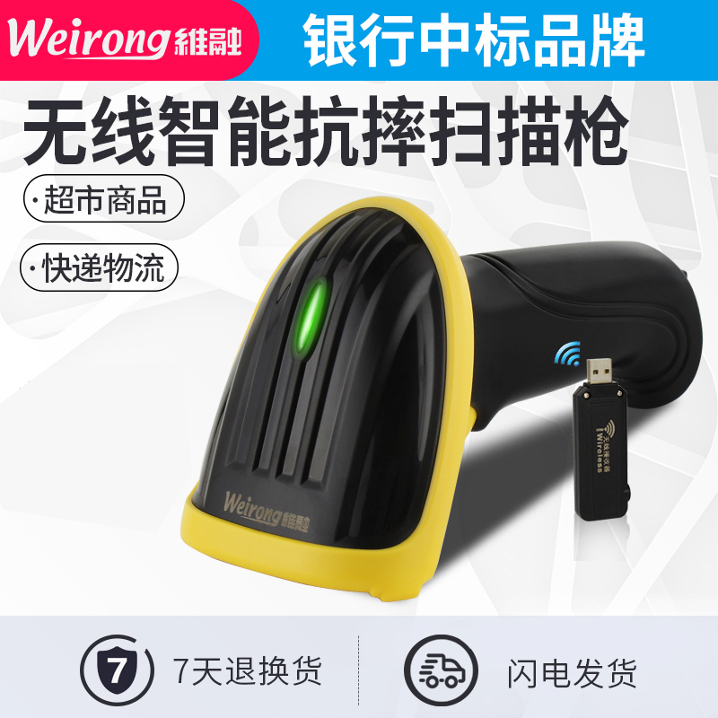 Dimensional Thaw S8W Wireless Scanner Scanner Scanner Barcode Laser Barcode Gun Express Delivery Single Supermarket dedicated to gun barger