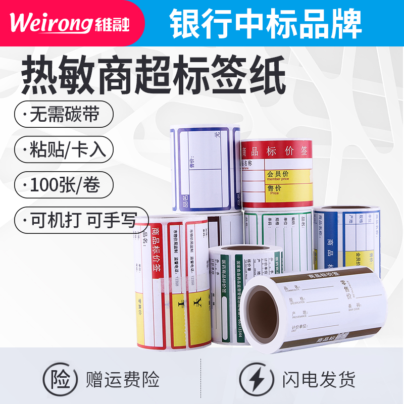 Vimelt Thermal Label Paper Adhesive Merchandise Mark Price Tag Drug Store Supermarket Shelf Signature Product Price Sign Portable Handheld Machine Used Tobacco Grass Department Store Fruit Convenience Store Handwriting Barcoding Paper