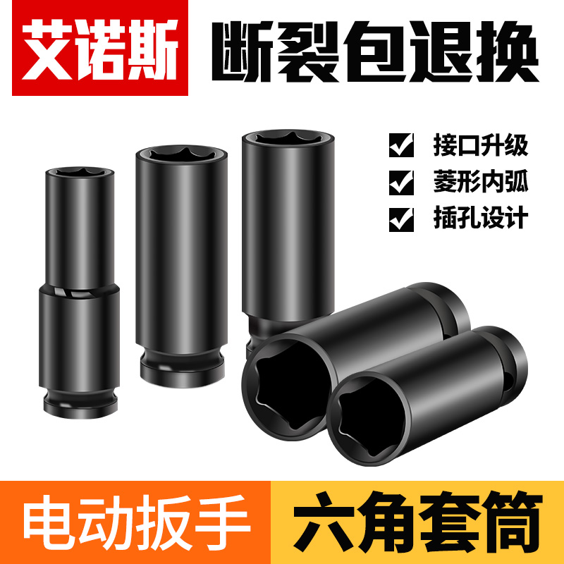 Electric screwdriver sleeve head 8-32mm inner hexagonal large flying small pneumatic wrench deepen tool sleeve set of lengthened sleeve