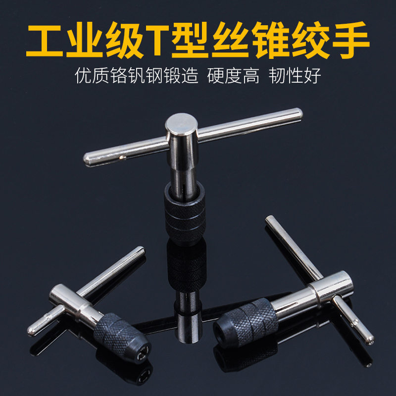 T type tap hinge frame Hand with silk tapping wrench tap chuck wrangle M3M4M5M6M8M10M12