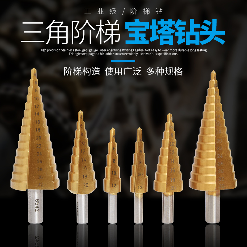 Triangle shank step drill Step drill Pagoda drill Reamer Steel plate iron plate Aluminum plate drilling machine Drilling 4-32