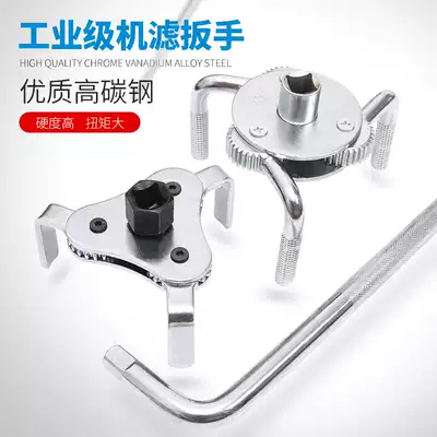 Car oil filter wrench tool Flat three-claw round three-claw machine filter wrench filter oil filter core removal tool
