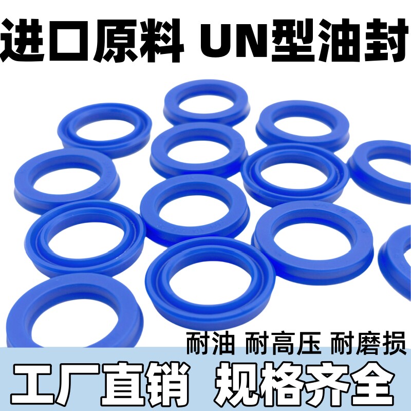油封UN16*22/24/25/26/28/30*4/4.5/5/6/7/8/9/10 DZ密封圈Y型UHS