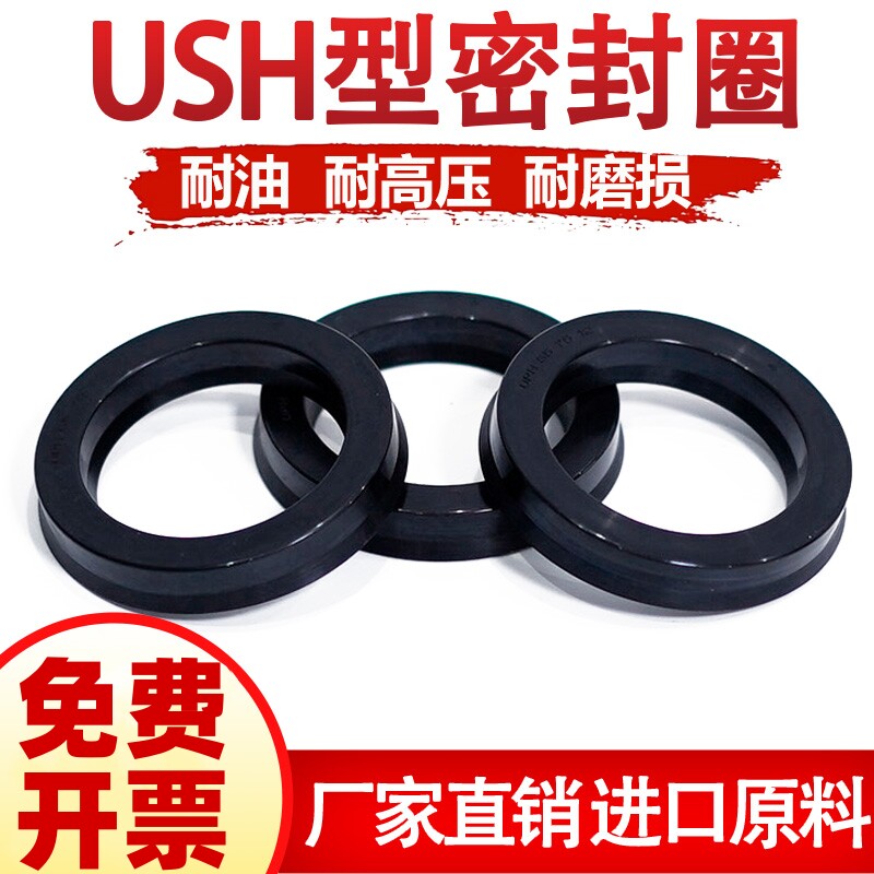 进口丁晴橡胶USH液压油缸孔轴用油封U型Y型唇形耐油气缸NBR密封圈