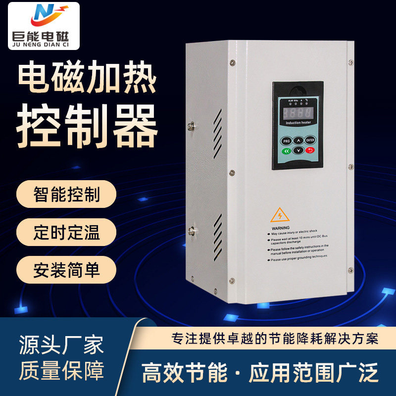 High-Power Electromagnetic Heaters, Industrial Electromagnetic Induction Heating Equipment for Jiangsu, Zhejiang, and Shanghai, Environmentally Friendly and Energy-Saving Equipment High-Power Electromagnetic Heaters, Industrial Electromagnetic Induction Heating Equipment for Jiangsu, Zhejiang, and Shanghai, Environmentally Friendly and Energy-Saving Equipment