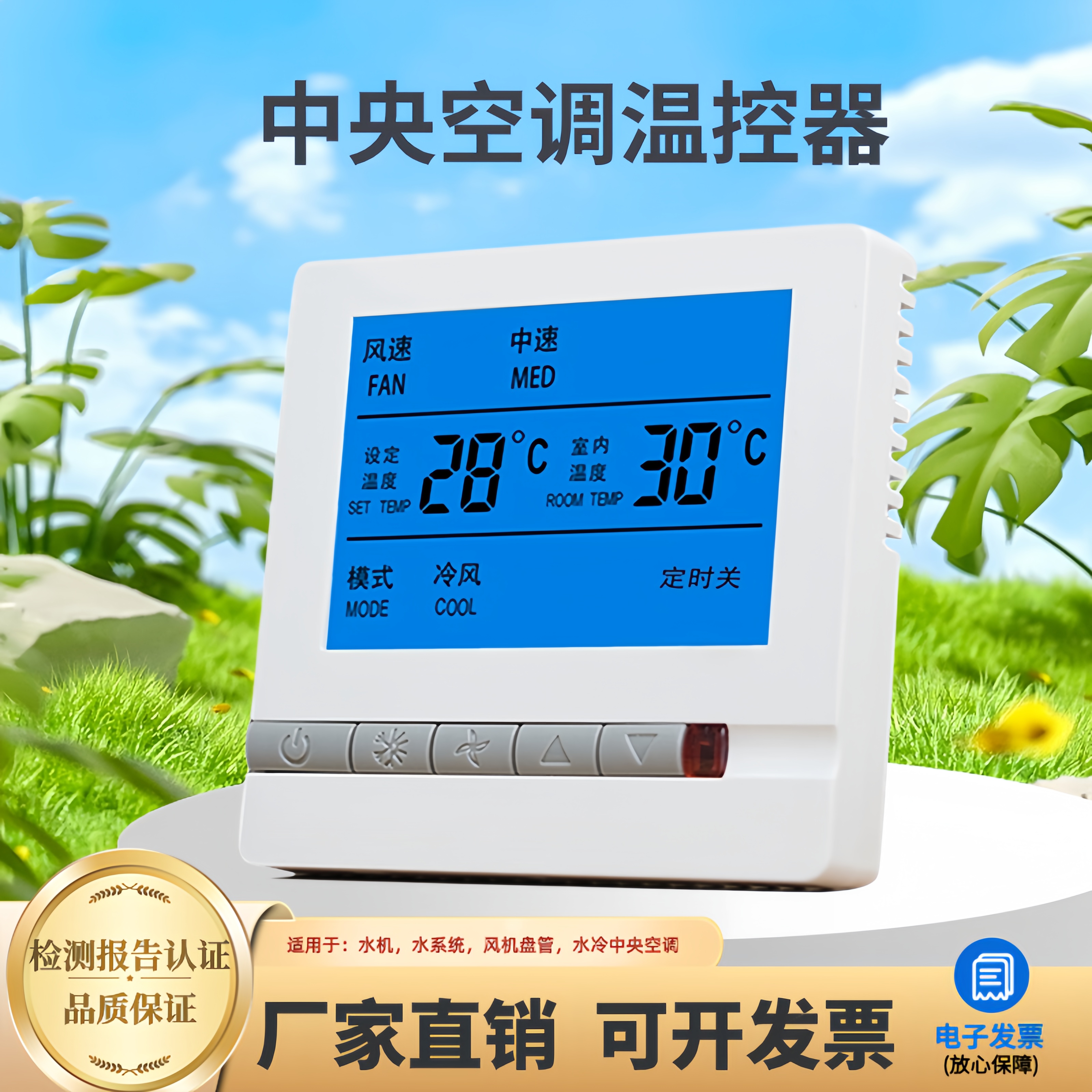 Central air conditioning temperature controller liquid crystal air conditioning control panel three-speed switch water cooled fan coil panel handfuck-Taobao