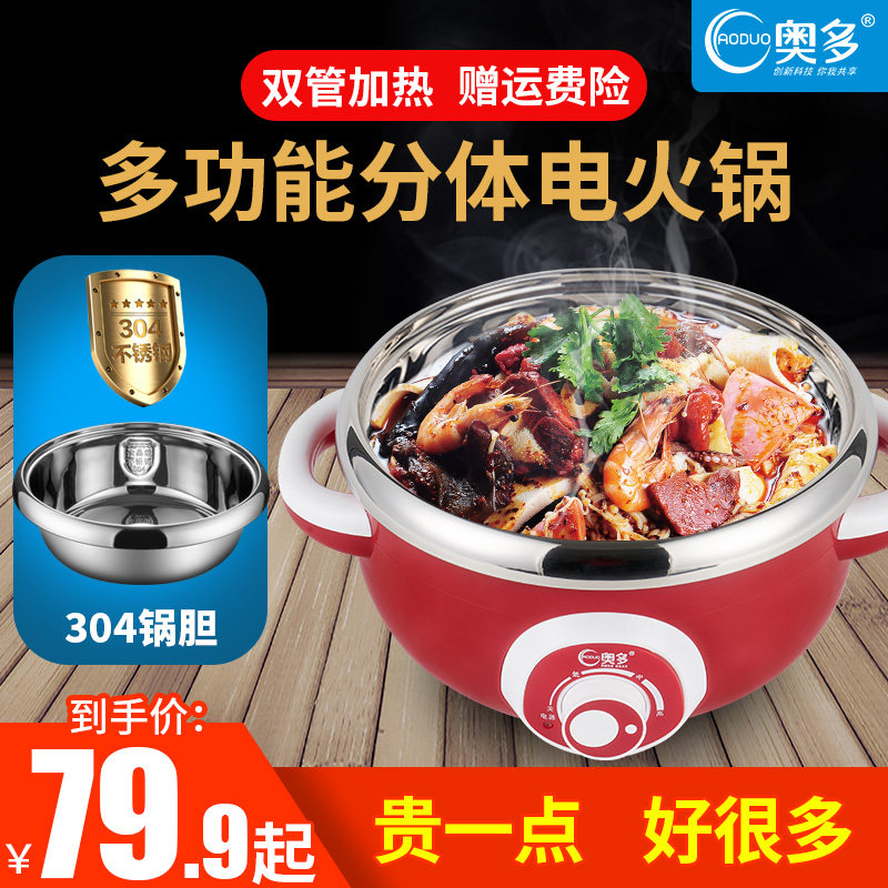 Odo household electric hot pot 304 stainless steel electric cooking pot Electric pot split type multi-function electric pot 2-4-6 people
