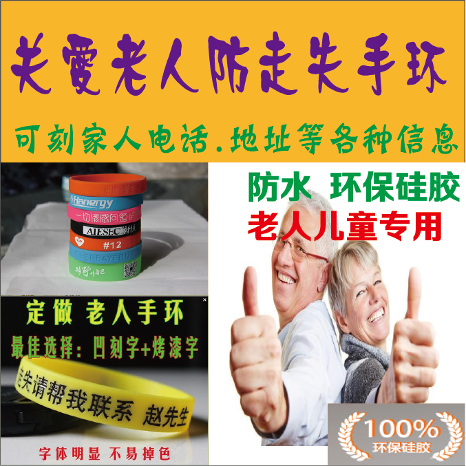 The old man anti-lost yellow bracelet Alzheimer's anti-lost card custom lettering Intellectual disability children anti-lost silicone bracelet
