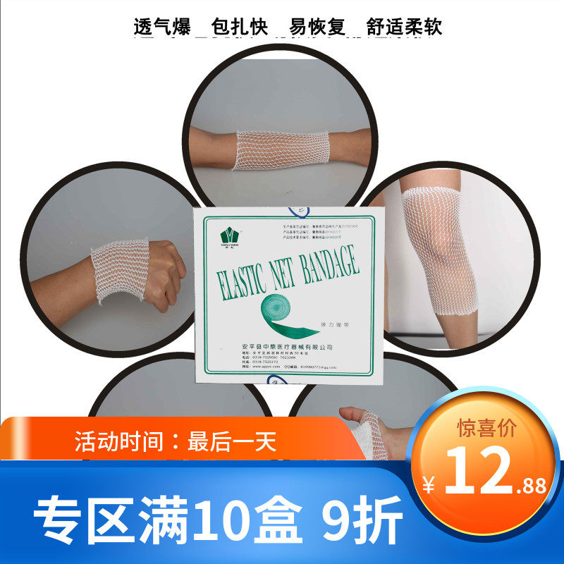 网状绷带弹力套高弹性骨科固定透气低过敏成人儿童膝护手肘力小腿