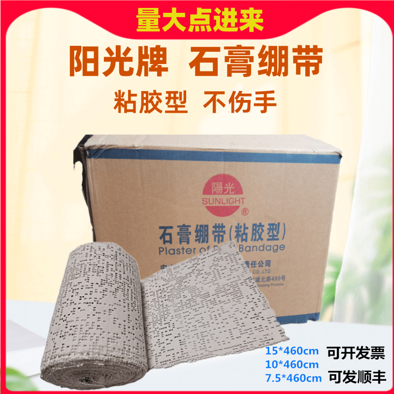 阳光医用石膏绷带速干高分子15cm小腿模具肌理画头发画画包邮