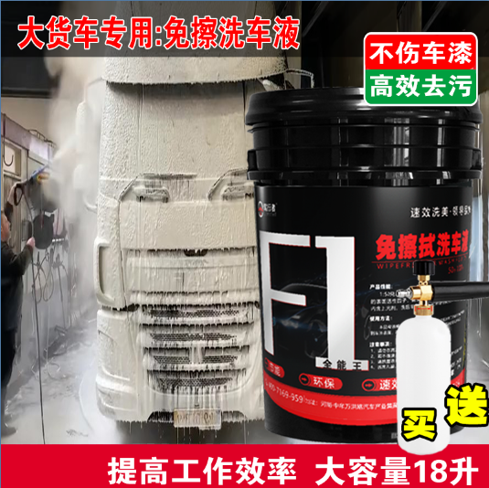 Drivers 2022 large trucks dedicated to wipe-free car wash liquid strong decontamination-free high-foam PA pot special