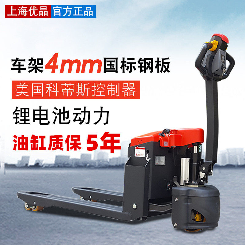 Shanghai Youjing all electric forklift automatic pallet hydraulic truck 2T ground cattle lithium battery Xiaojingang 1 ton