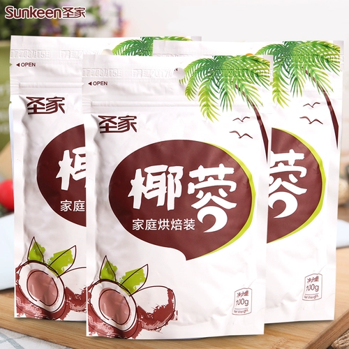 圣家 Кокосовое кокосовое кокосовое желе молока украшает кокосовый мясной пирог хлеб для выпечки сырья 100 г*5 мешков