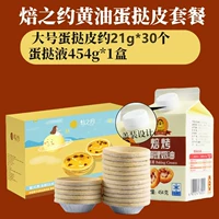 [SF бесплатная доставка] 30 Большая яичная кожа+30 раствор яиц 454G