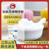 易小焙 Порошок для кожи льда предварительно перемешанный порошок бесплатно, белое масло самодель
