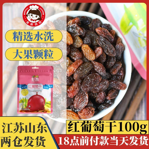 Пекарня Синьцзян Красный Темеплон изюм бесплатный яичный хлеб печенье Западный декоративный сырье nougat 100g