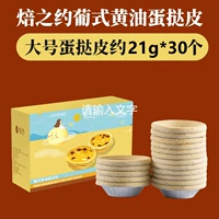 [SF бесплатная доставка] 30 больших яичных пирожных кожей (20 кусочков из 2 кусочков рафинирующего молока)