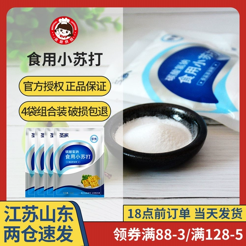 圣家 Съедобная пищевая сода Порош