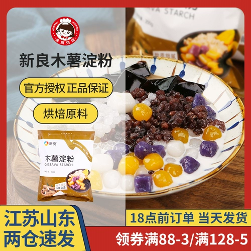 新良 Котана крахмал 200G Taro круглый порош