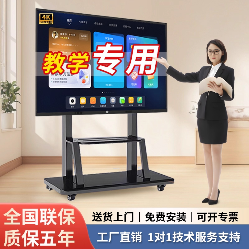 Seewo Electronic Whiteboard Software Multimedia Teaching All-In-One Machine Conference Tablet Touch Screen Kindergarten Tv Training