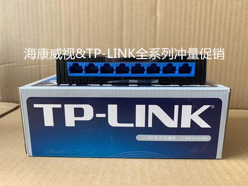 TP-LINK 8-port 100M network switch home enterprise commercial plastic shell switch TL-SF1008