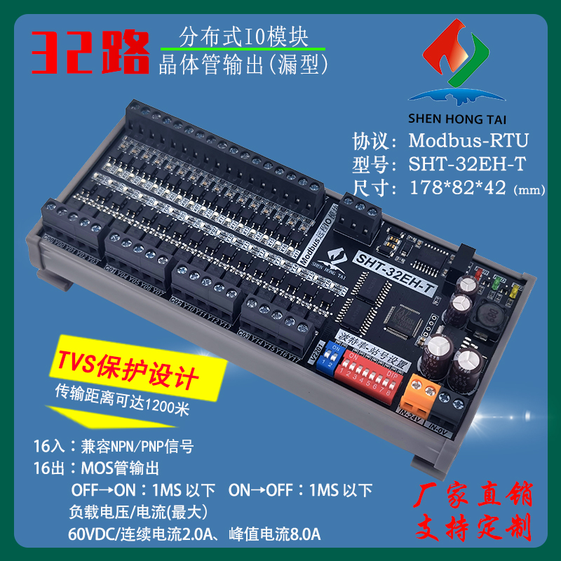 16至48路输入输出晶体管分布式网络IO模块传输距离1200米ModbuRTU